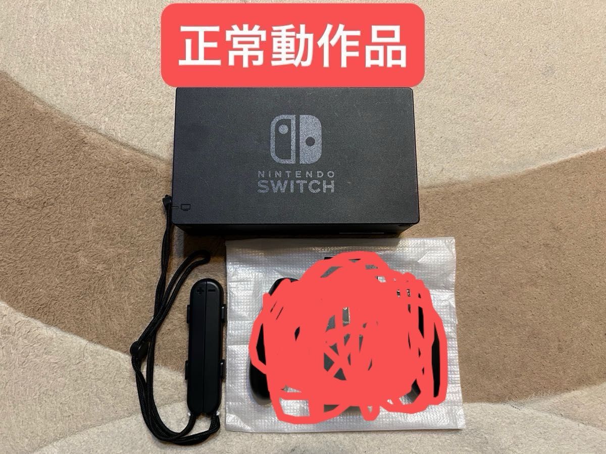 【動作品】Nintendo Switch ドック その他付属品 まとめ売り