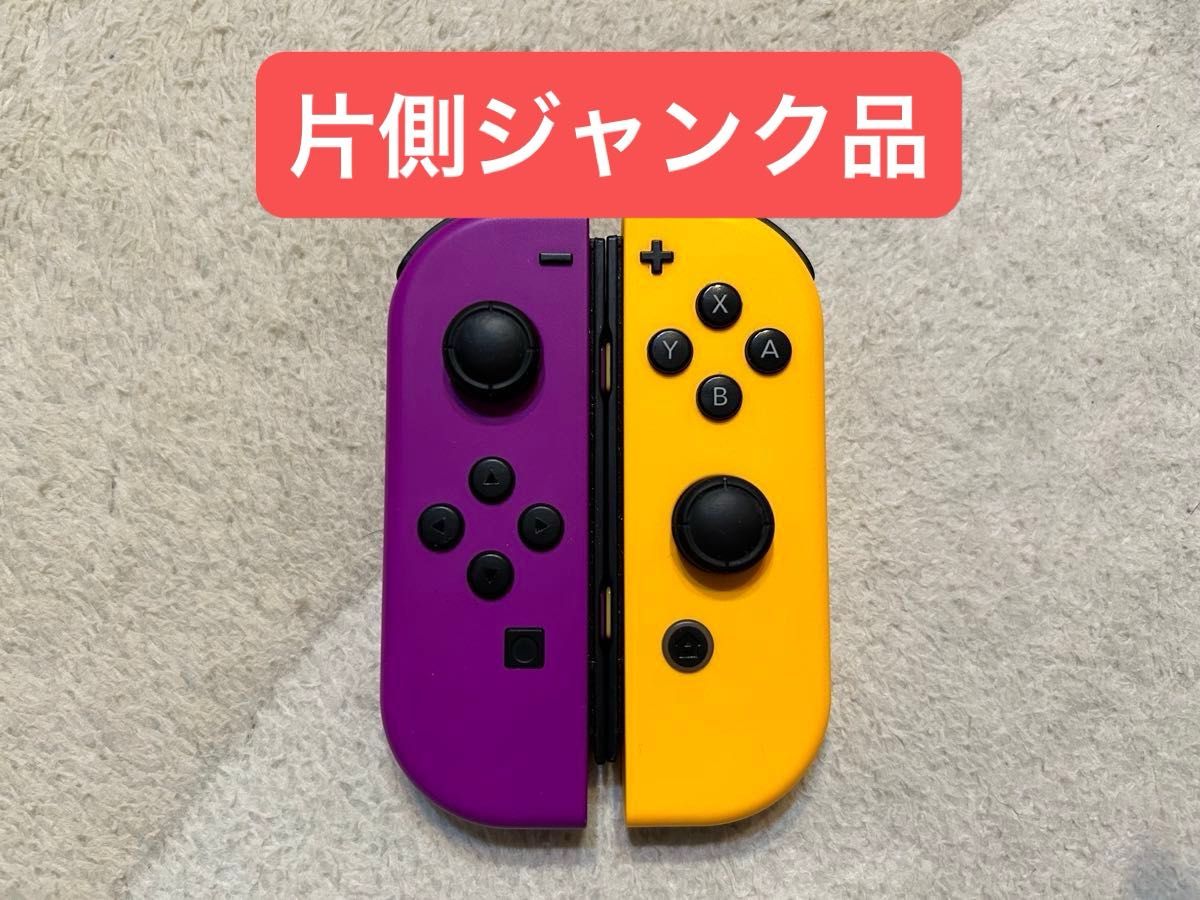 【訳あり品】Nintendo Switch Joy-Con ネオンパープル