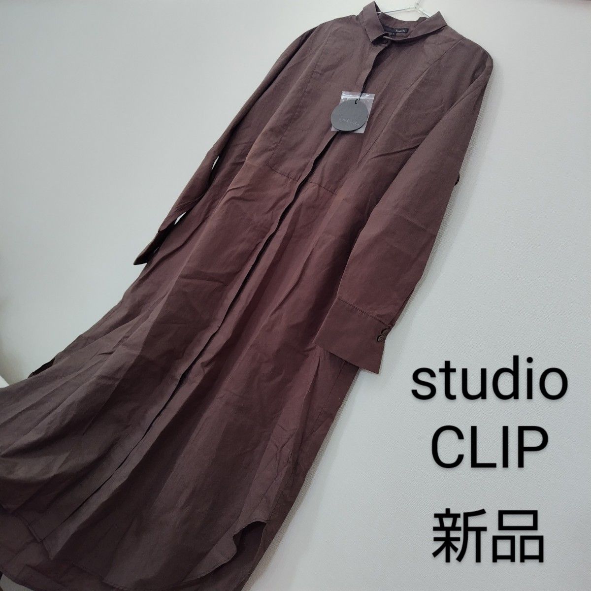 〈訳あり〉新品未使用タグ付き　studioCLIP　スタジオクリップ　ワンピース　トップス　レディース　フリーサイズ　モカ　