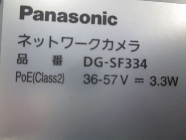 26【パナソニック】 Panasonicドーム型ネットワークカメラ「DG-SF334」 PoE対応 ★撤去まで使用の画像5