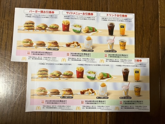 ★ 送料無料 マクドナルド 株主優待 株主優待券 ２枚（３種セット） ★の画像1