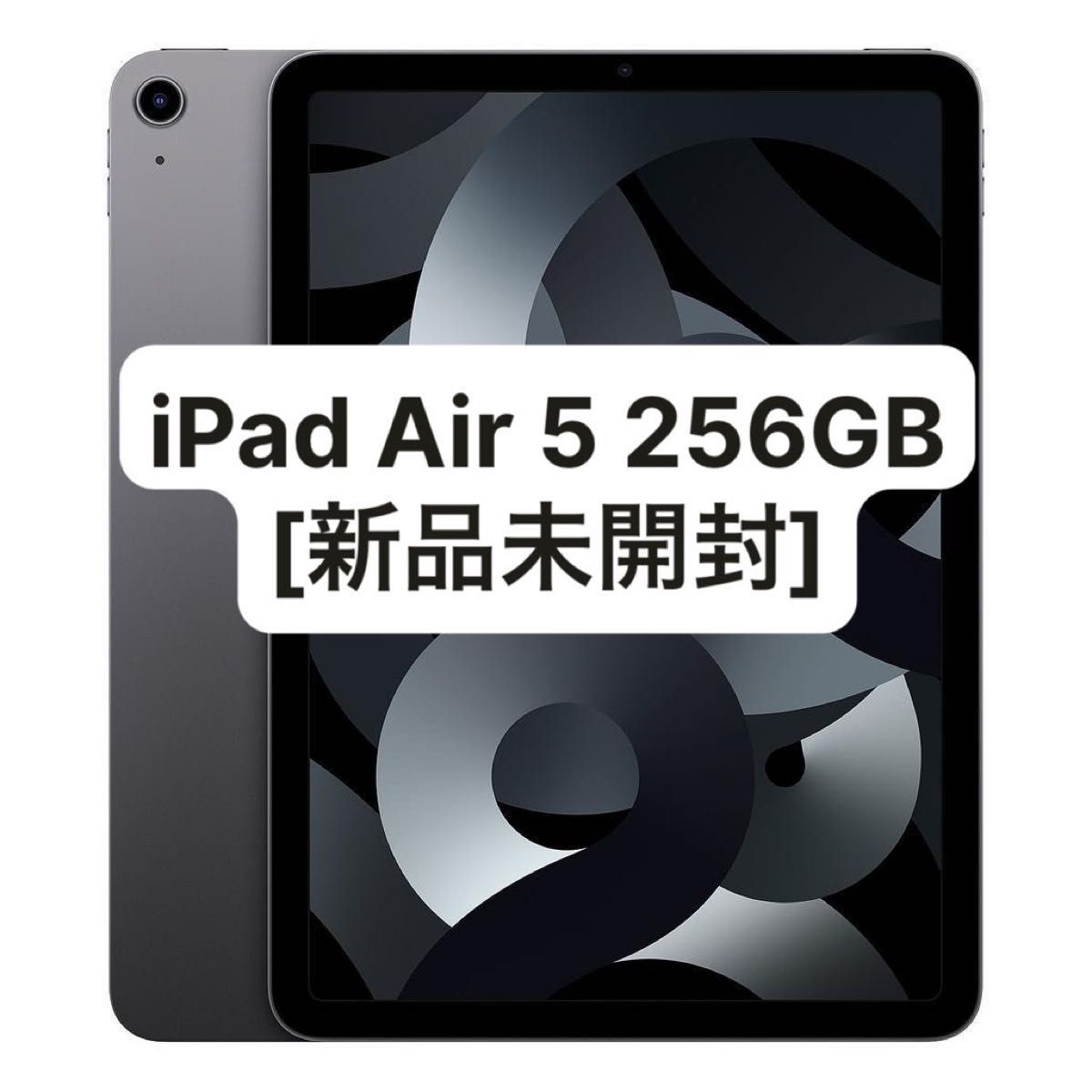 【本日限定値下げ】iPad Air 第5世代 10.9インチ Wi-Fi 256GB スペースグレイ [新品未開封]