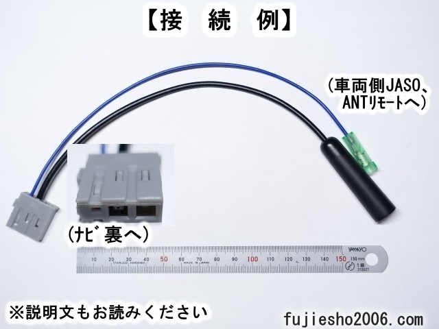 ニッサン/マツダ/サンヨーナビ用　ラジオアンテナ変換コード　(角型)_画像1