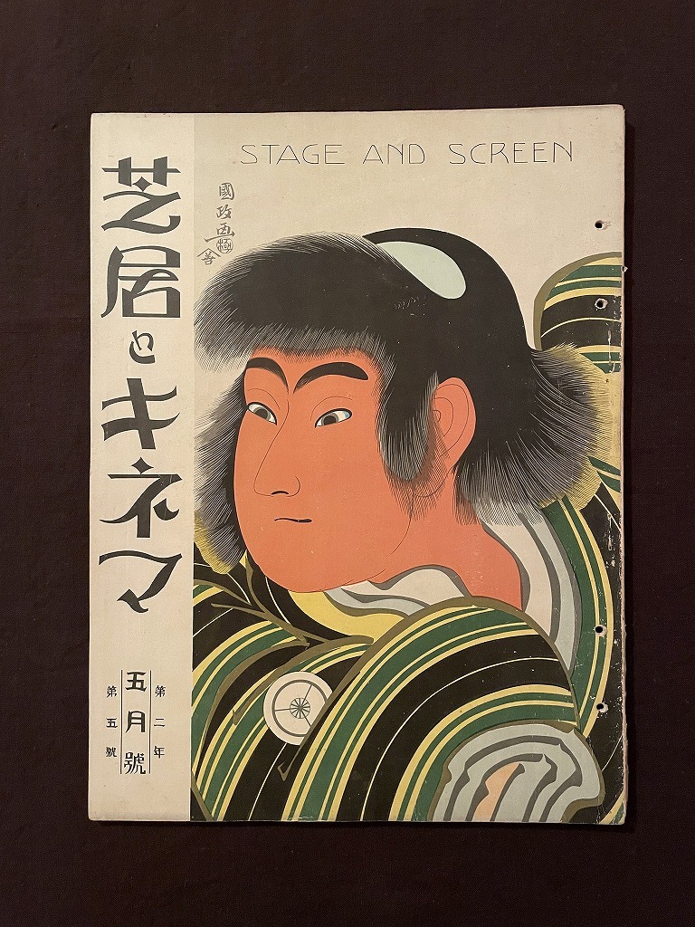 戦前朝鮮映画の写真記事あり◇『芝居とキネマ』 2冊◇「籠姫の恋」「沈清」◇尹白南監督◇朝鮮シネマ【関連】植民地朝鮮 朝鮮 の画像1