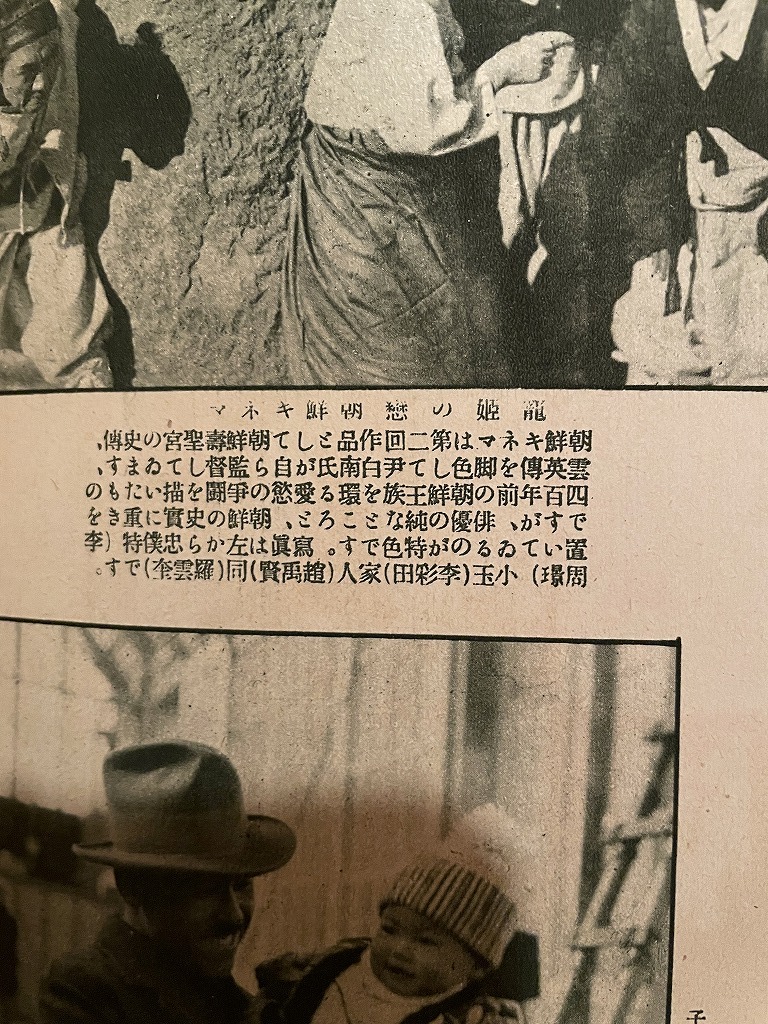 戦前朝鮮映画の写真記事あり◇『芝居とキネマ』 2冊◇「籠姫の恋」「沈清」◇尹白南監督◇朝鮮シネマ【関連】植民地朝鮮 朝鮮 の画像4