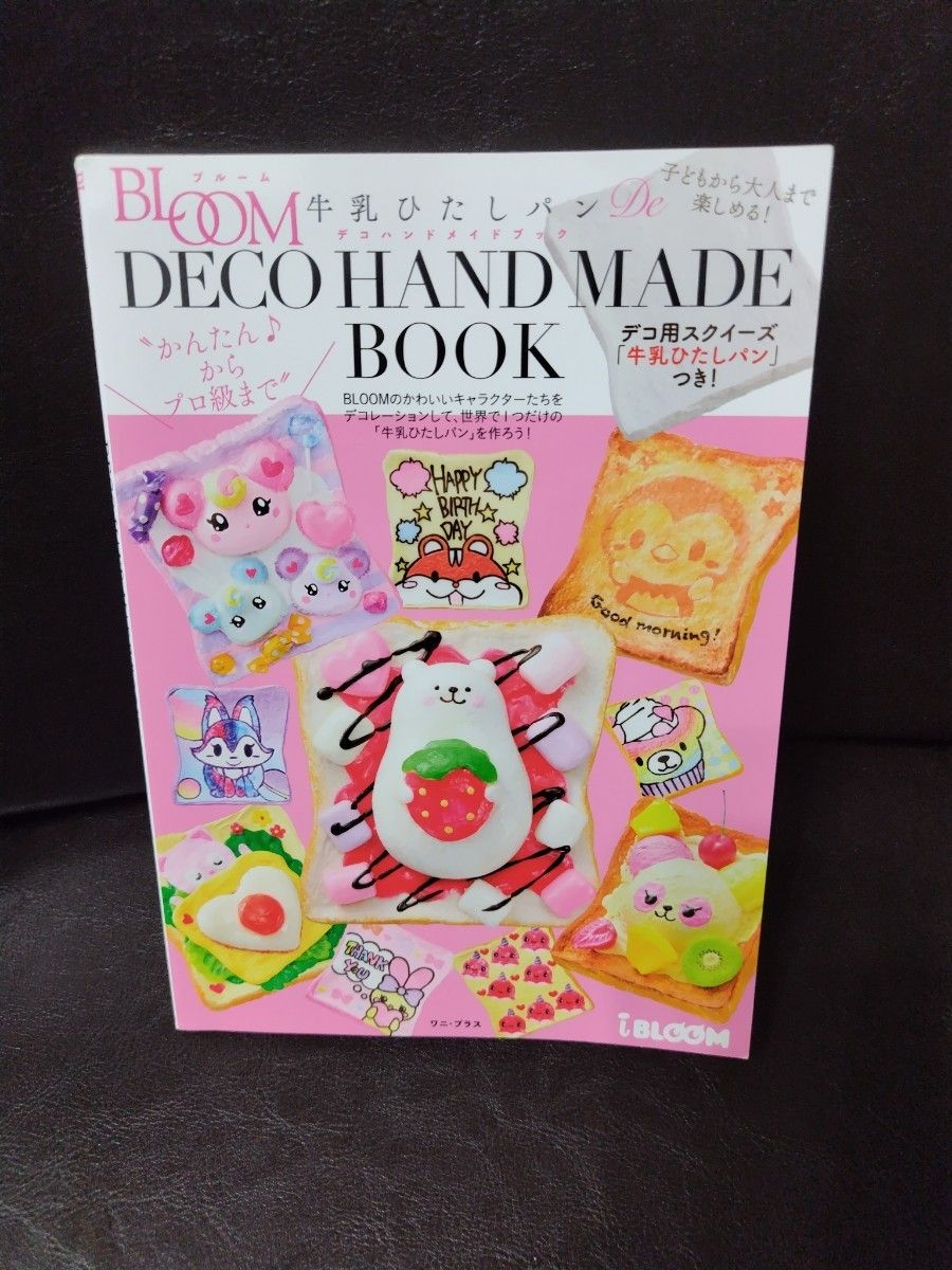 BLOOM★DECO   HANDMADE   BOOK★