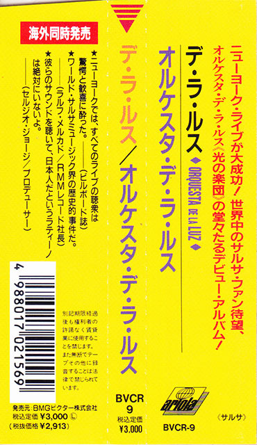 ★ 和ジャズ帯付、廃盤CD ★ デ・ラ・ルス ★ [ オルケスタ・デ・ルス ] ★　最高です。　_画像2