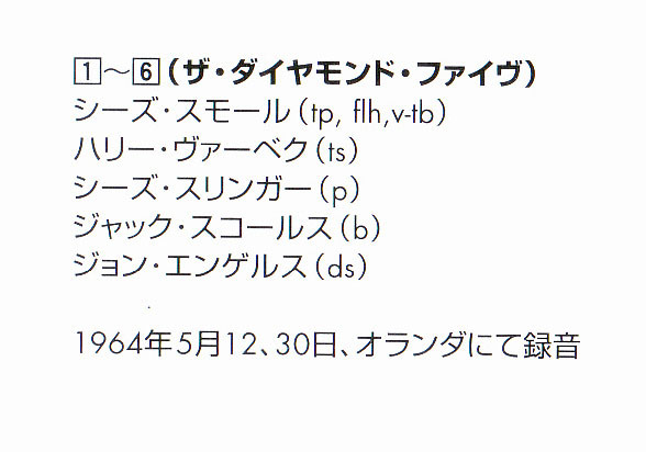 ★ 帯付紙ジャケット名盤ピアノ・トリオ廃盤CD ★ ザ・ダイヤモンド・ファイヴ ★ [ ブリリアント！ ] ★素晴らしいアルバムです。_画像5