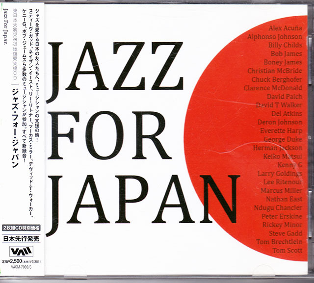 ★ 帯付和ジャズ廃盤、2枚組CD ★ Jazz For Japan 東日本大震災被害地復興支援CD ★ 最高です。 の画像1