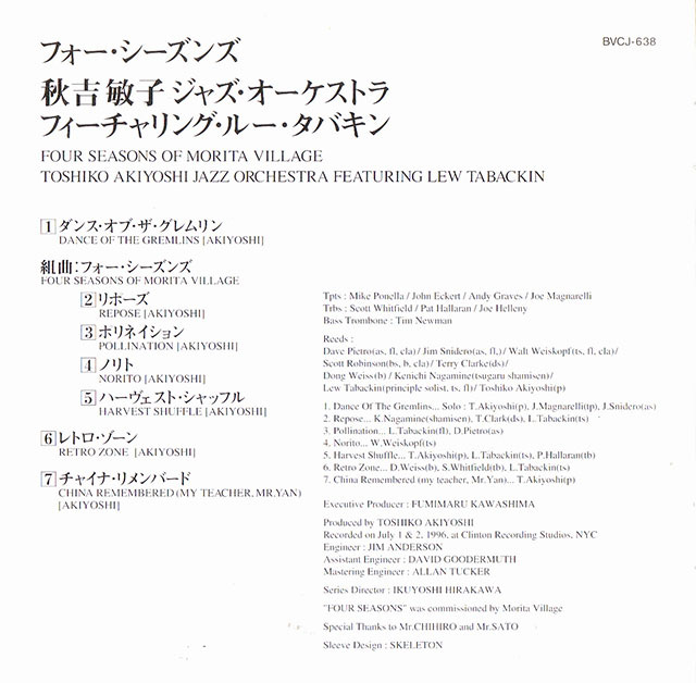 ★ 和ジャズ廃盤CD ★ 秋吉 敏子 Jazz Orchestra ★ [ Four Seasons ] ★ 最高です。 の画像2