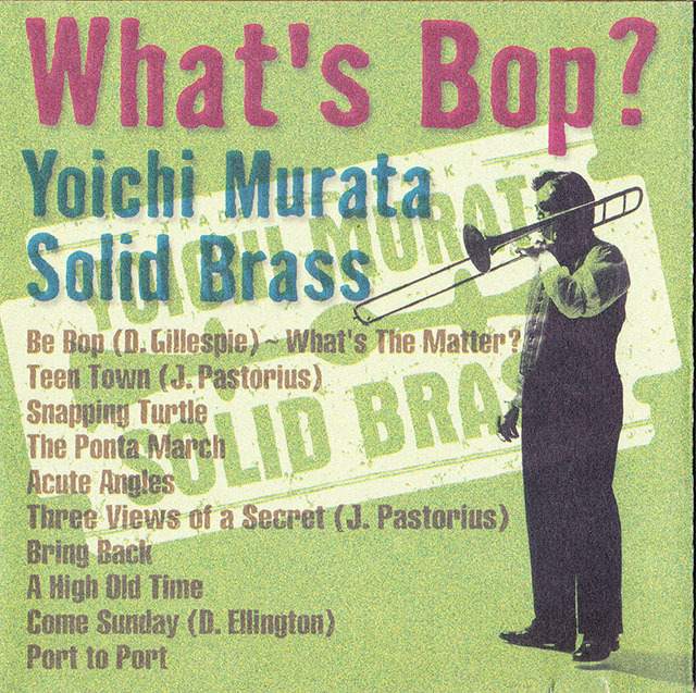 ★ 和ジャズ廃盤, 高音質20bit 盤CD ★ 村田　陽一 Solid Brass ★ [ What's Bop ? ] ★ 最高です。　