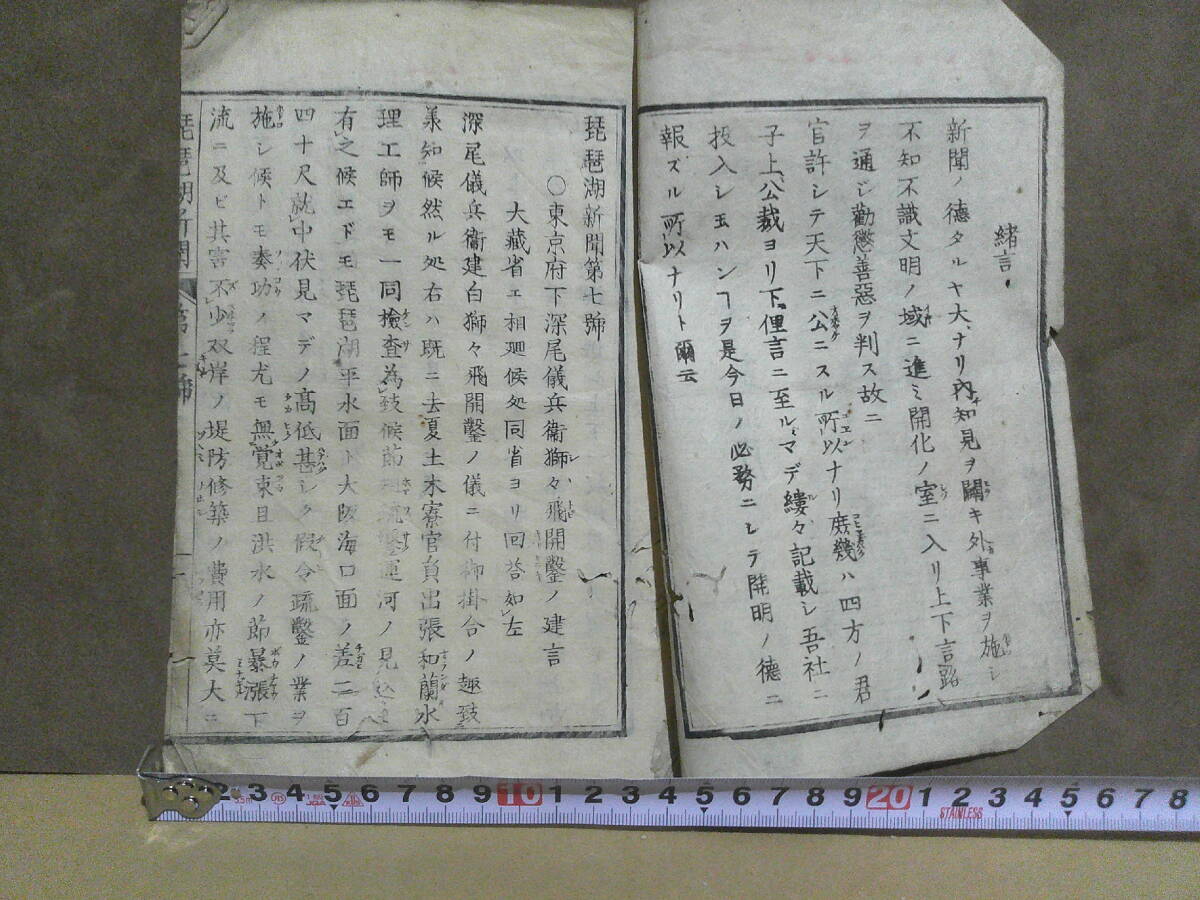 ◎蔵出・印刷物・新聞「明治６年官許琵琶湖新聞第７号」の画像2