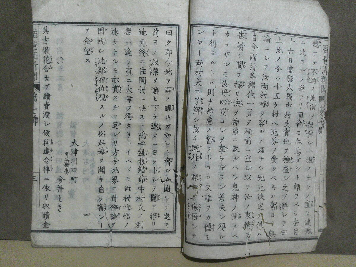 ◎蔵出・印刷物・新聞「明治６年官許琵琶湖新聞第７号」の画像4