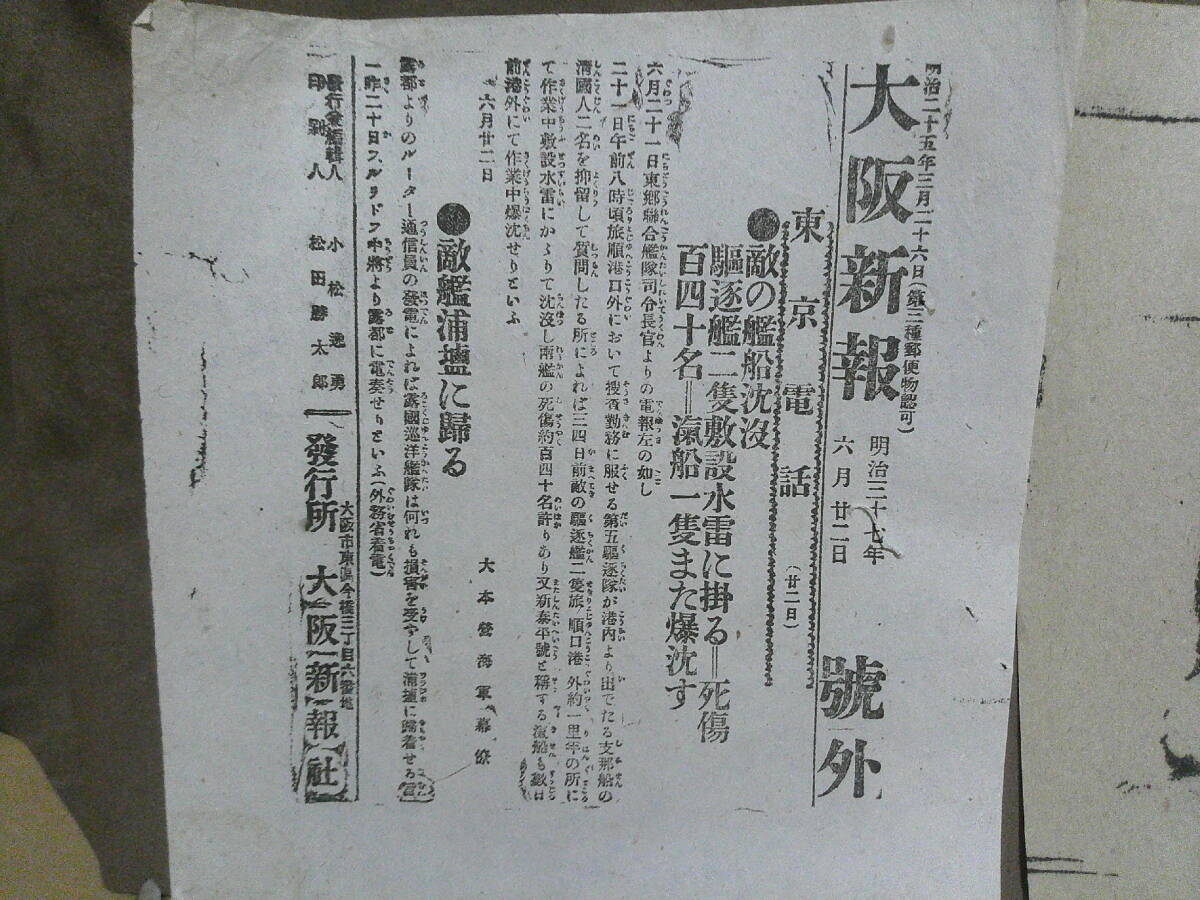 ◎蔵出・新聞号外「大阪新報３枚・日露戦争関係」の画像4