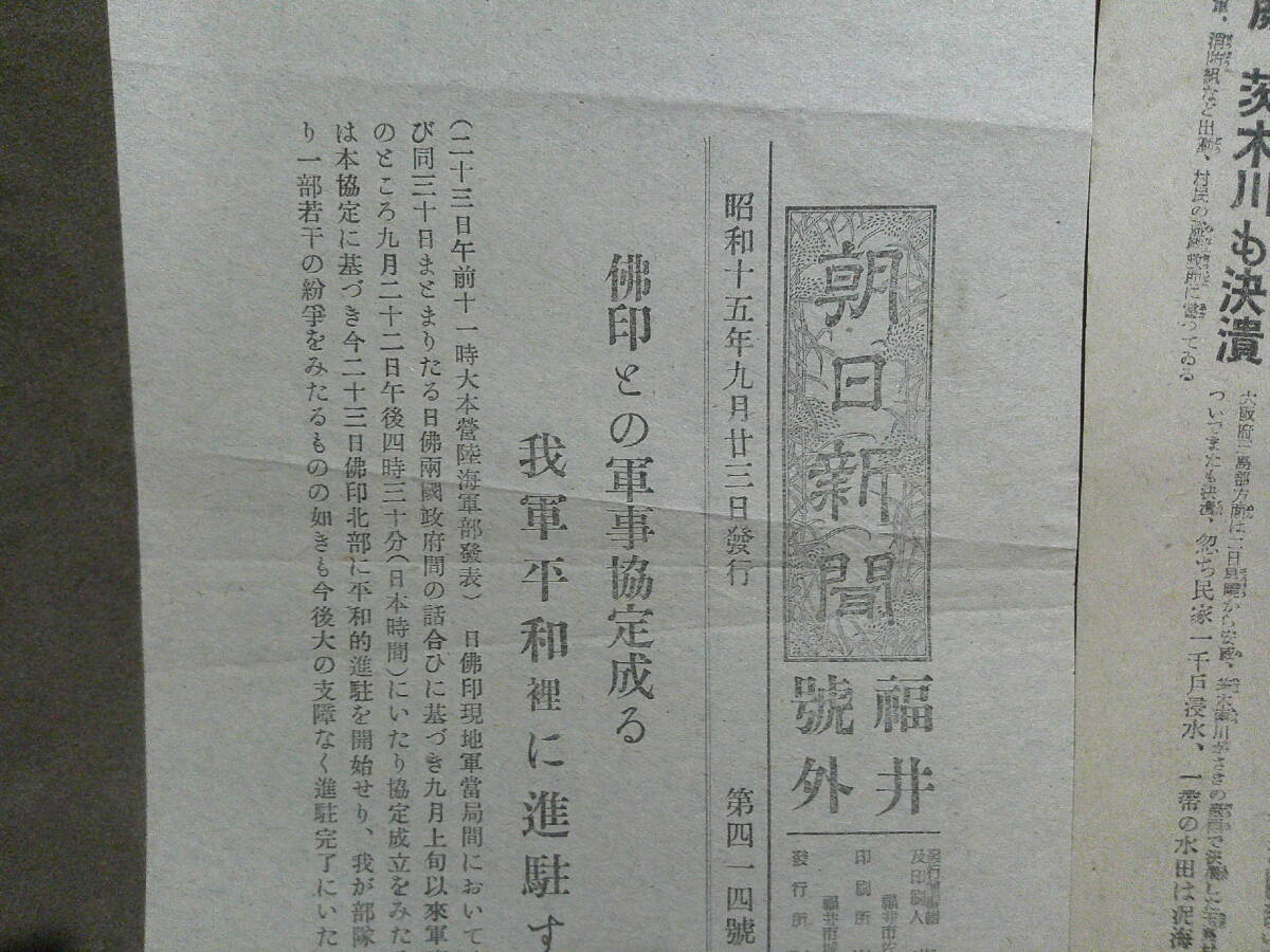◎蔵出・新聞号外「大阪朝日新聞他・大正１枚昭和２枚」の画像5