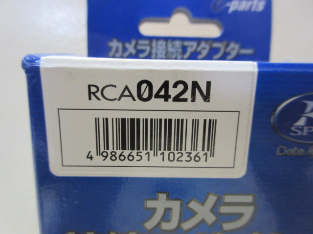 送料無料　データシステムカメラ接続アダプター　RCA042N_画像4