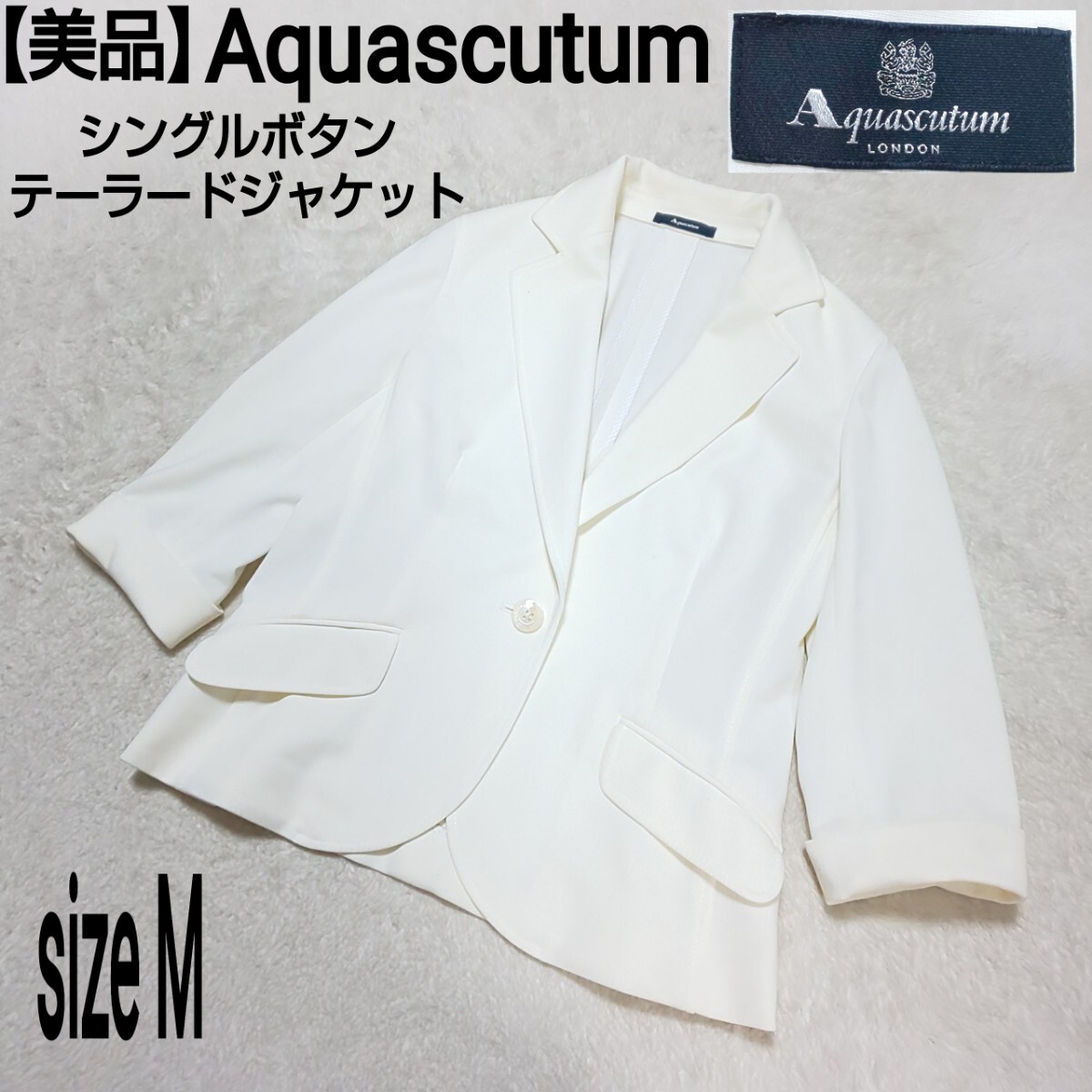 【美品】Aquascutum アクアスキュータム シングルボタン テーラードジャケット ブレザー フォーマル オフホワイト レディース 8S/Mサイズ_画像1