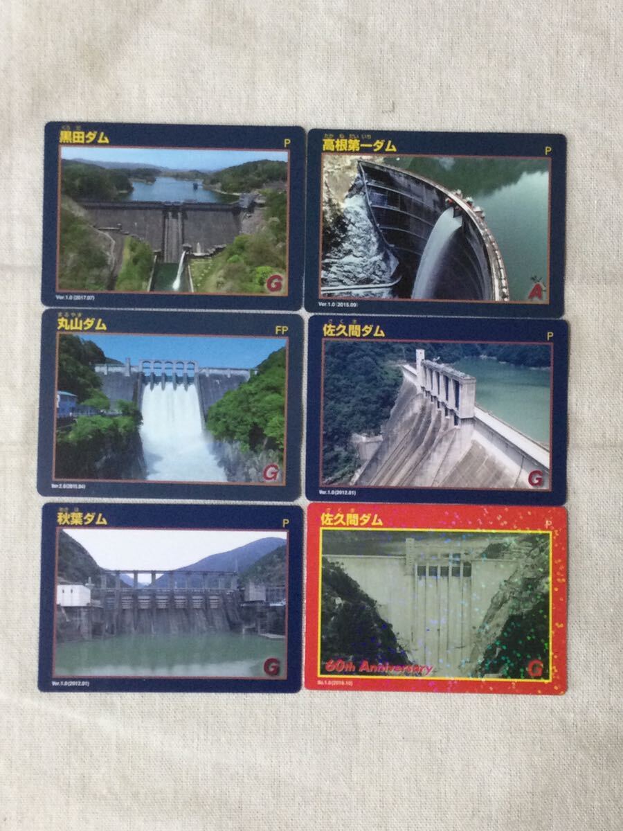 最終処分価格  ダムカード 6枚セット 佐久間ダム記念カード含むの画像1