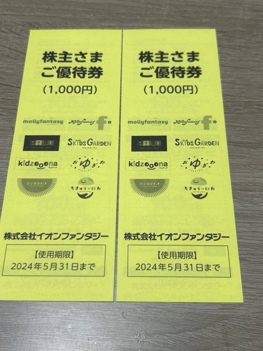 イオンファンタジー 2000円_画像1