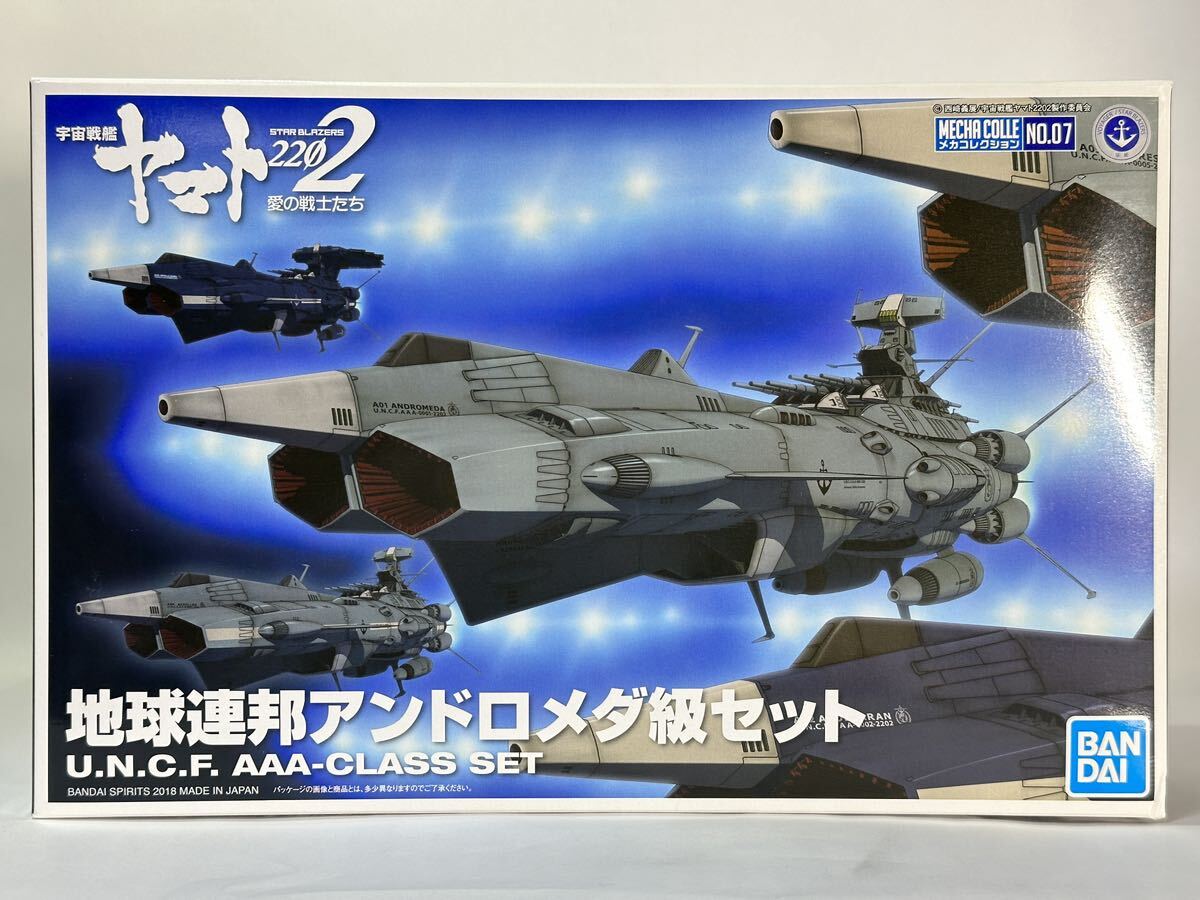 宇宙戦艦ヤマト2202 愛の戦士たち メカコレクション No.07 地球連邦アンドロメダ級セット 未開封品 箱イタミ 同梱可 メカコレ プラモデル_画像1