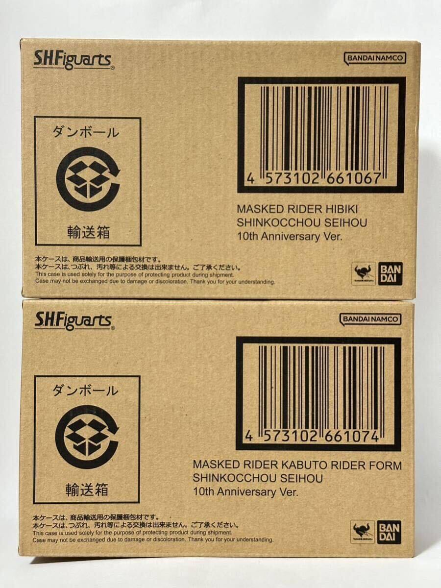 S.H.Figuarts 真骨彫製法 仮面ライダー響鬼 & 仮面ライダーカブト ライダーフォーム 10th Anniversary Ver. 2種セット 未開封品 箱痛みありの画像1