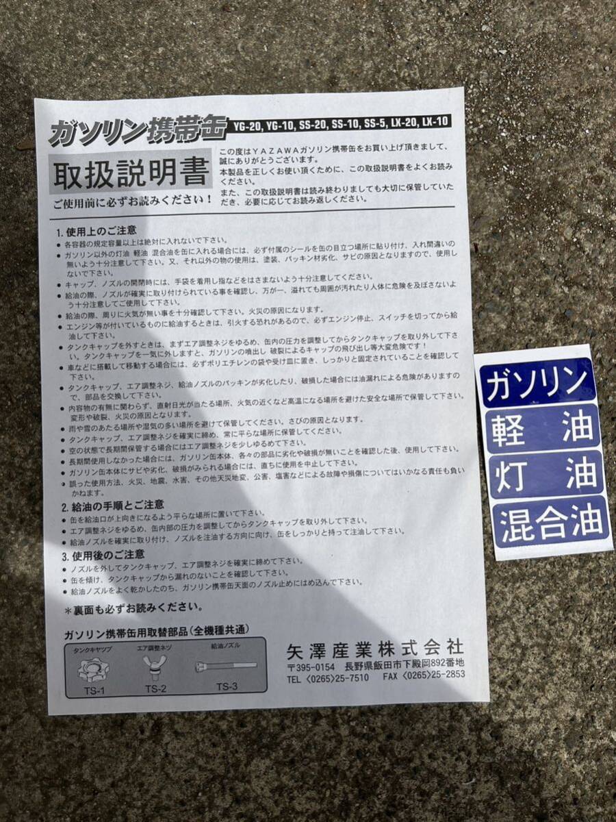 ★YAZAWA ガソリン携帯缶20 YG-20 矢澤産業 未使用品_画像4