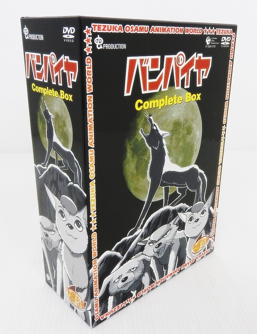 バンパイヤ Complete BOX 手塚治虫 アニメワールド DVDの画像1