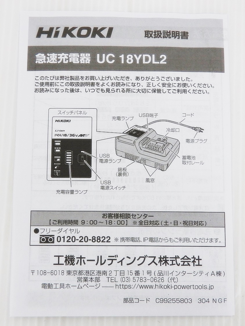未使用品!! HiKOKI ハイコーキ 急速充電器 UC18YDL2の画像7