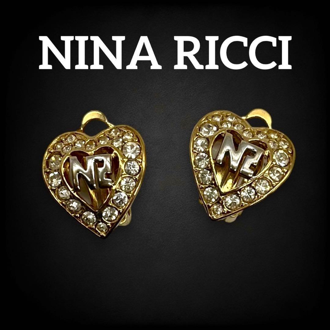 【美品】 ニナリッチ NINA RICCI イヤリング ラインストーン ビジュー ハート ヴィンテージ パーティ 上品 高級 結婚式 ゴールド 571_画像1