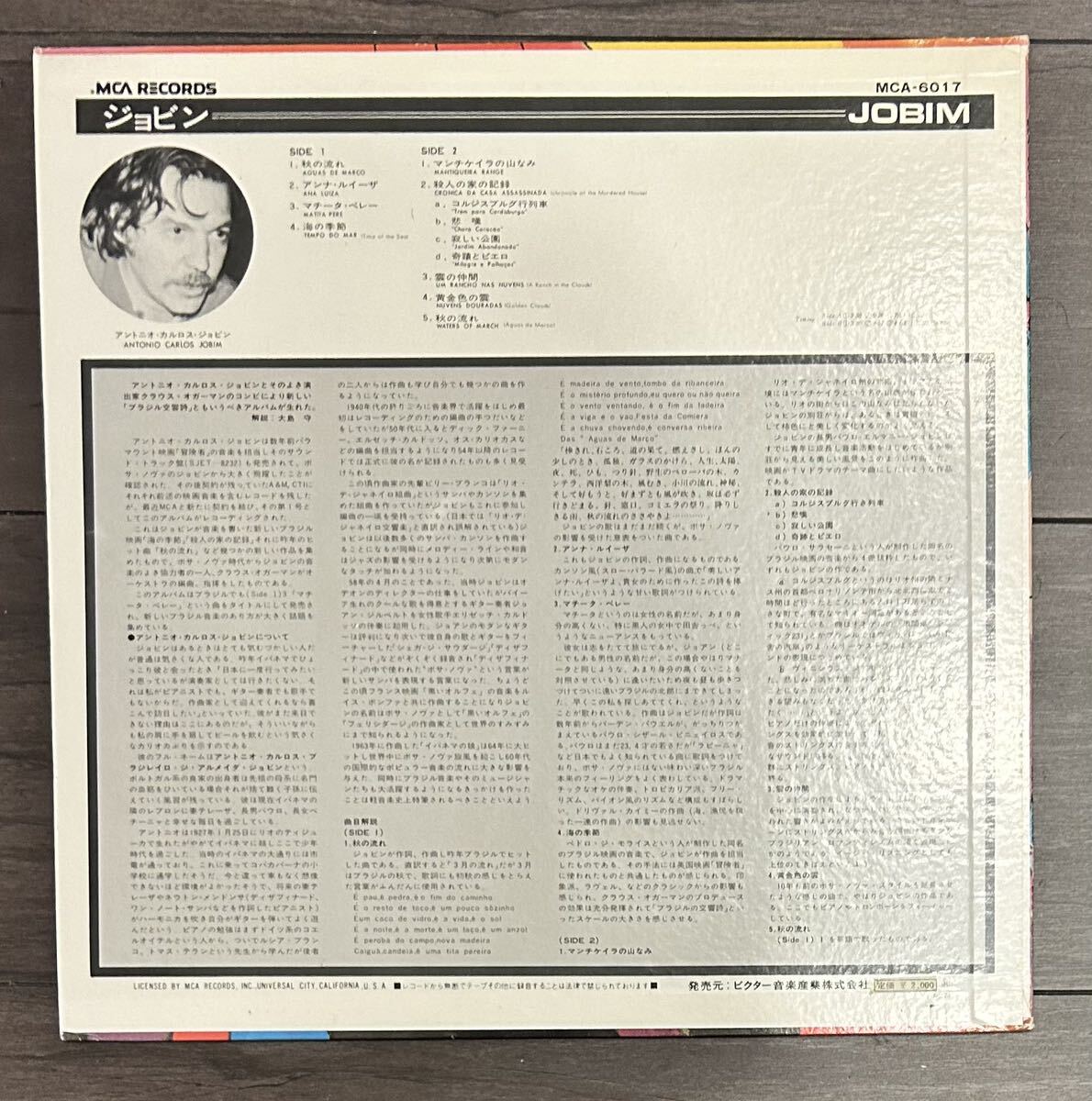 美盤 名盤 Antonio Carlos Jobim / ジョビン Jobim MPB BRAZIL BOSSA NOVA LP レコード joao gilbertoの画像2