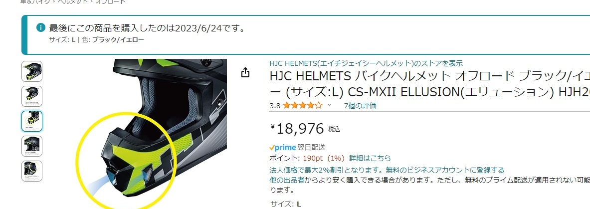 【美品】HJC CS-MX2 Lサイズ ブラック/イエロー 　モトクロス　オフロード　ヘルメット_画像8