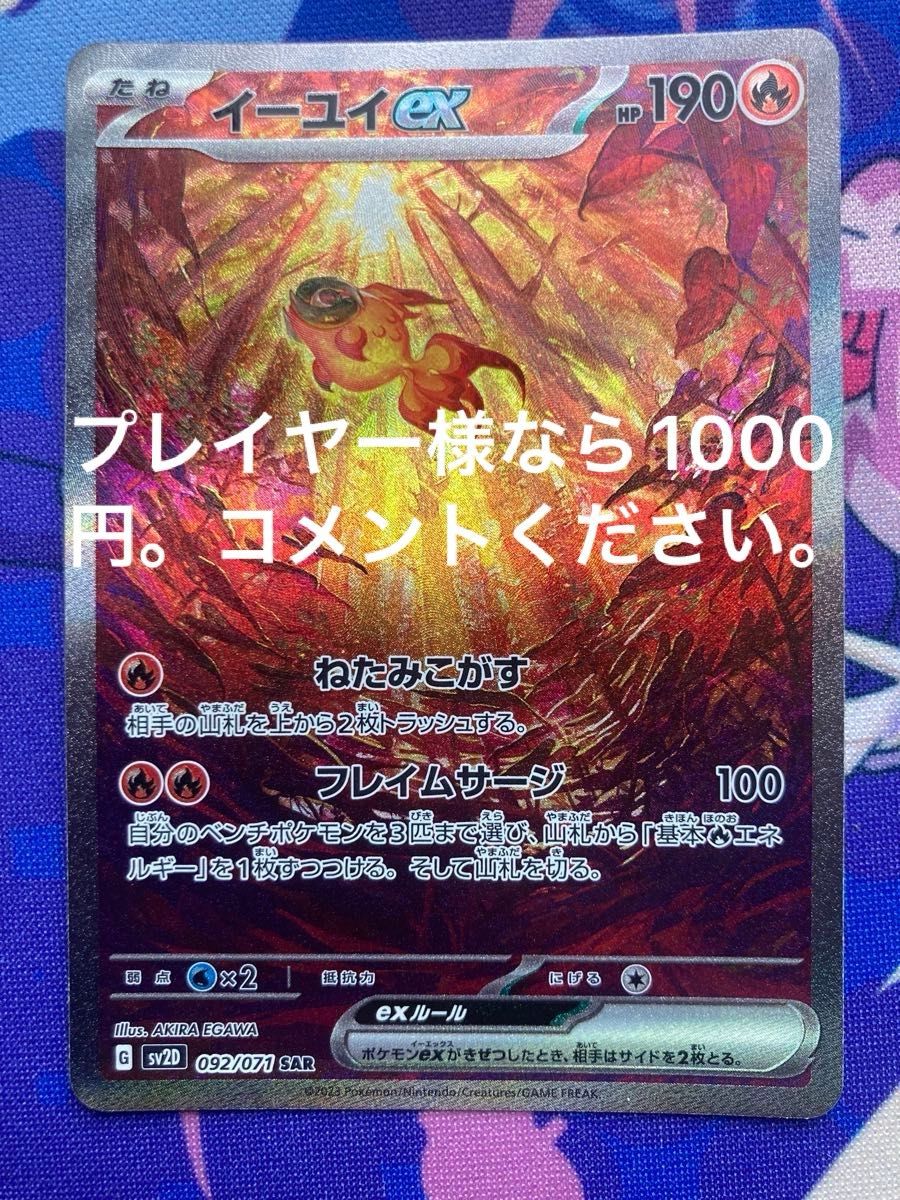 ポケモンカードゲーム イーユイex SAR|Yahoo!フリマ(旧PayPay ポケモンカードゲーム イーユイex SAR|Yahoo!フリマ(旧PayPay