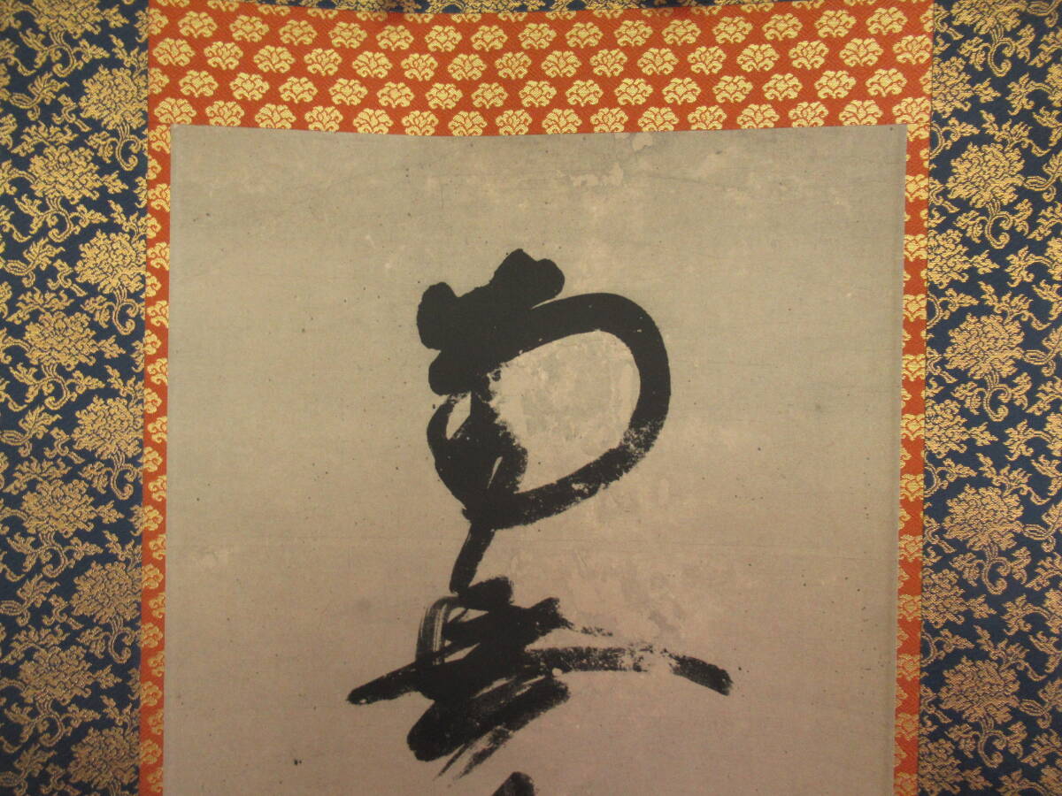 巧芸印刷 美品 蓮成寺蔵 蓮如上人真筆 六字名号 共箱 掛軸 仏教美術の画像2