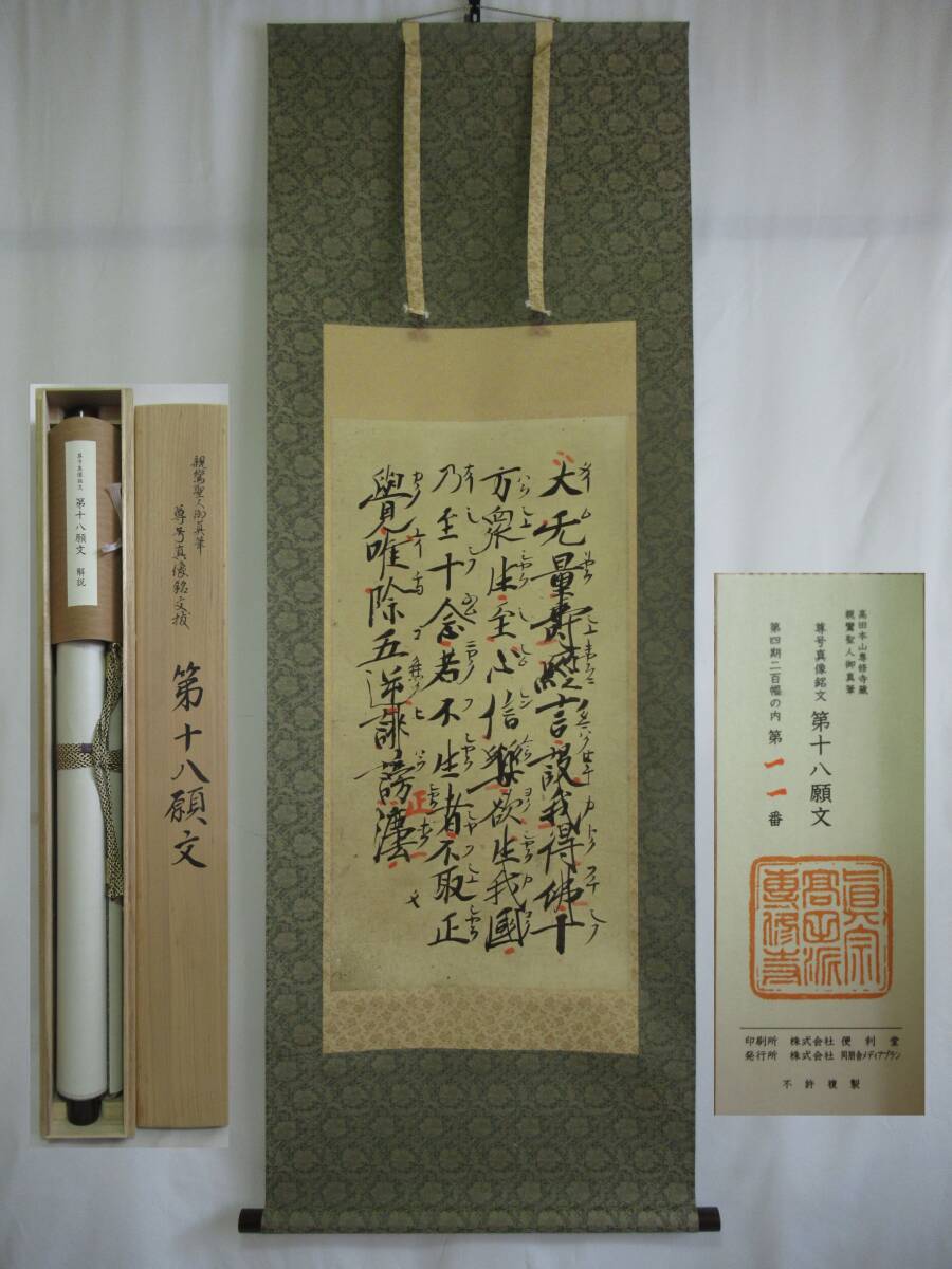 .. printing beautiful goods . earth genuine . takada ... temple warehouse parent .. person . genuine writing brush . number genuine image inscription no. 10 .. writing manual attaching also box hanging scroll peace . Buddhism fine art 
