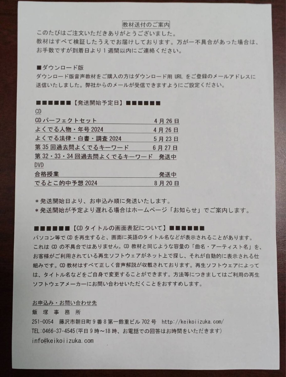 飯塚慶子　社会福祉士　国家試験対策教材テキスト　DVD・CDセット_画像8