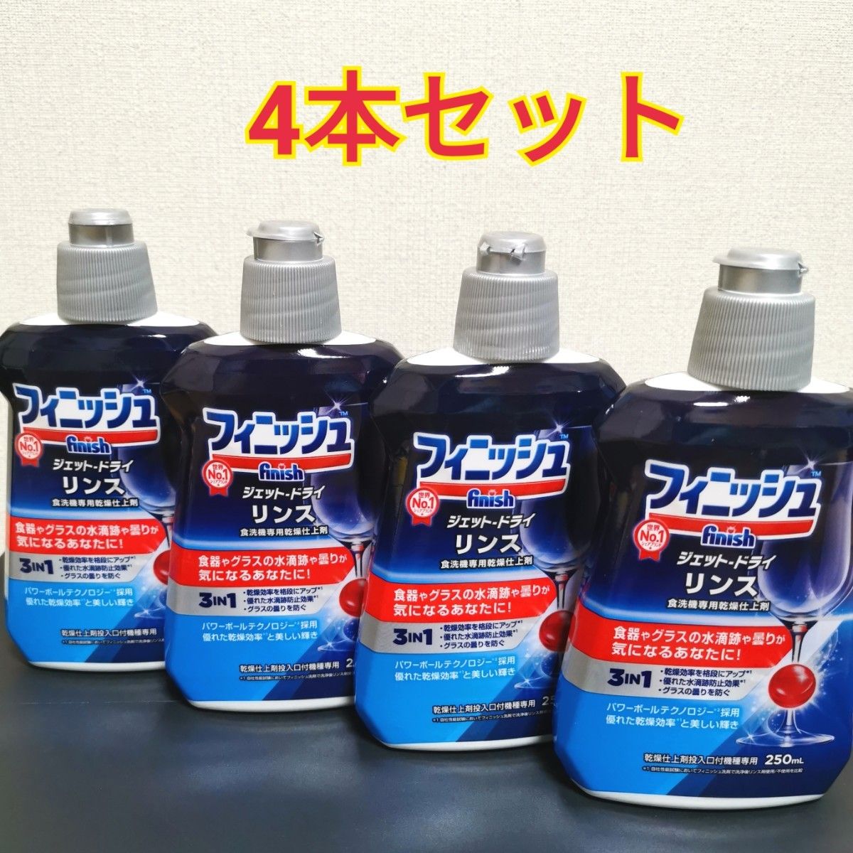 フィニッシュ リンス 食洗機 乾燥仕上剤 4本セット