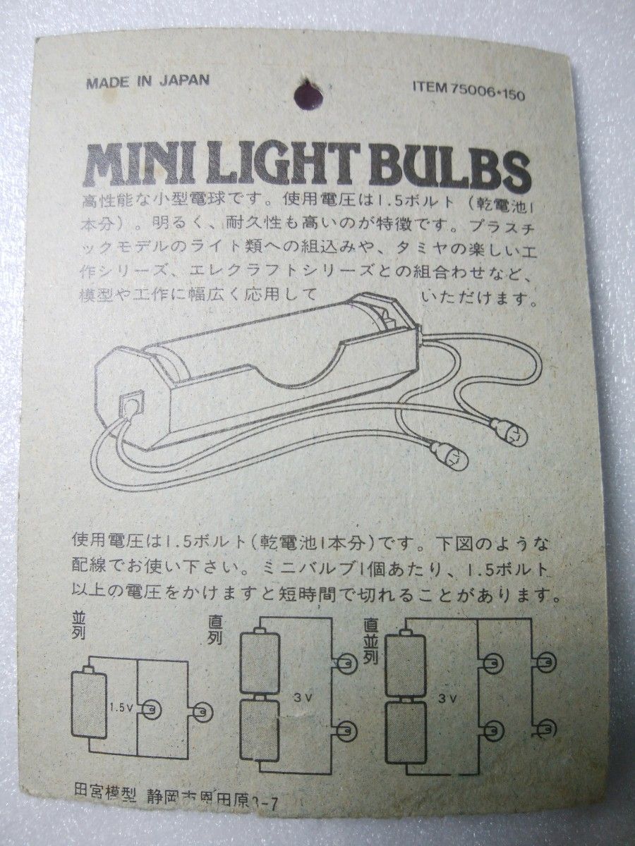 【当時物】タミヤ ミニ ライトバルブ エレクラフトシリーズ NO.6