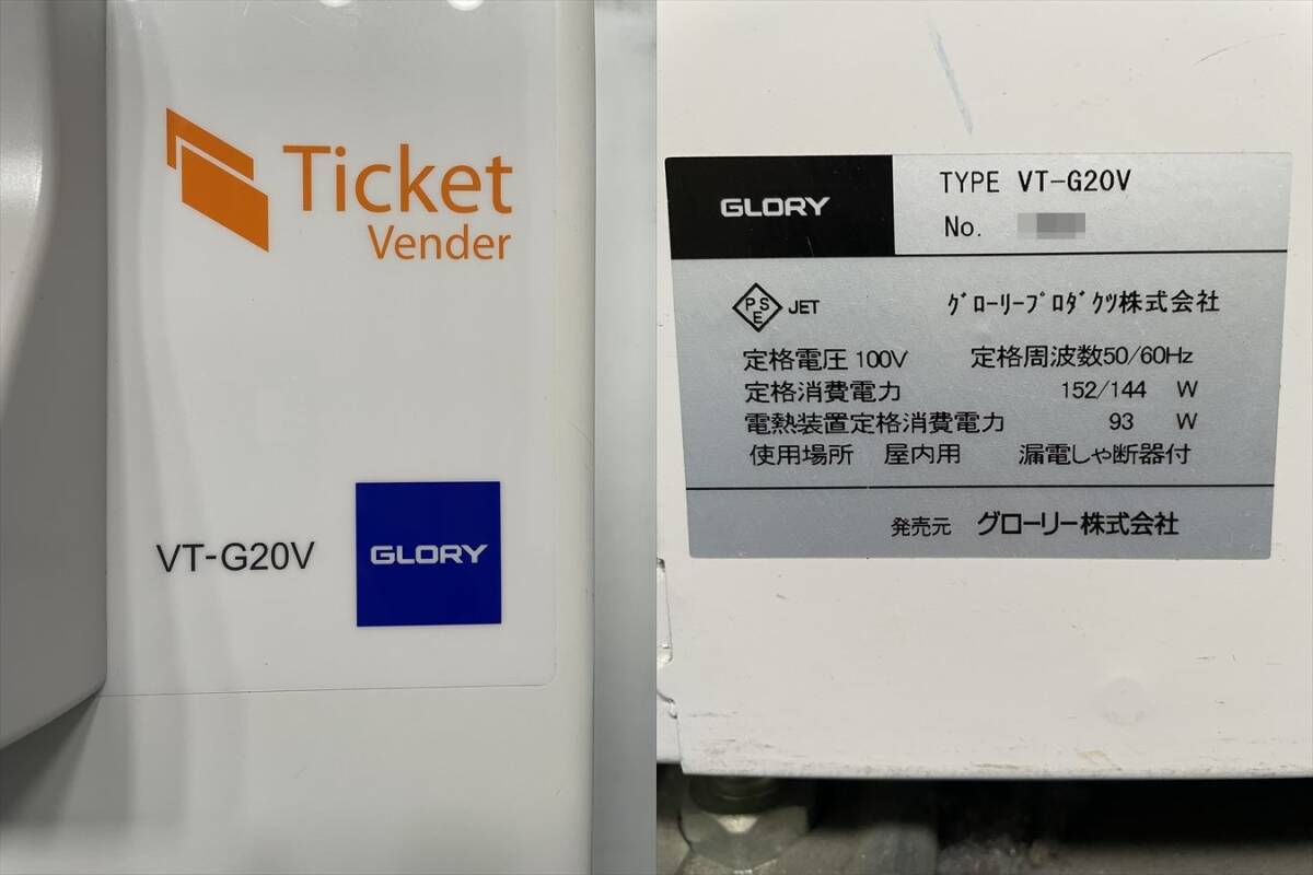 ■初期化済 グローリー/GLORY 低額紙幣対応券売機 VT-G20V 現状品_画像7