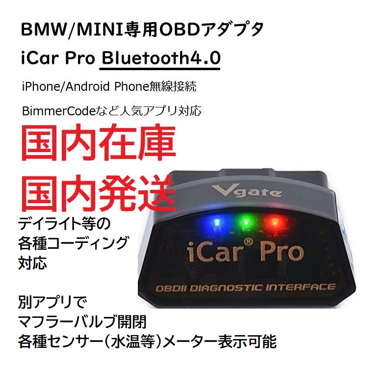 Vgate iCar Pro BMW コーディング Bimmercode Bluetooth 4.0 MINI デイライト バルブ開閉 1シリ2シリ3シリ4シリ5シリMINIR55R56R60F55F60の画像1