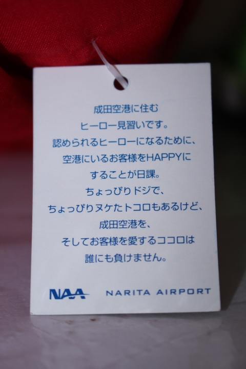 【NAA】 成田空港 クウタン ぬいぐるみの画像6