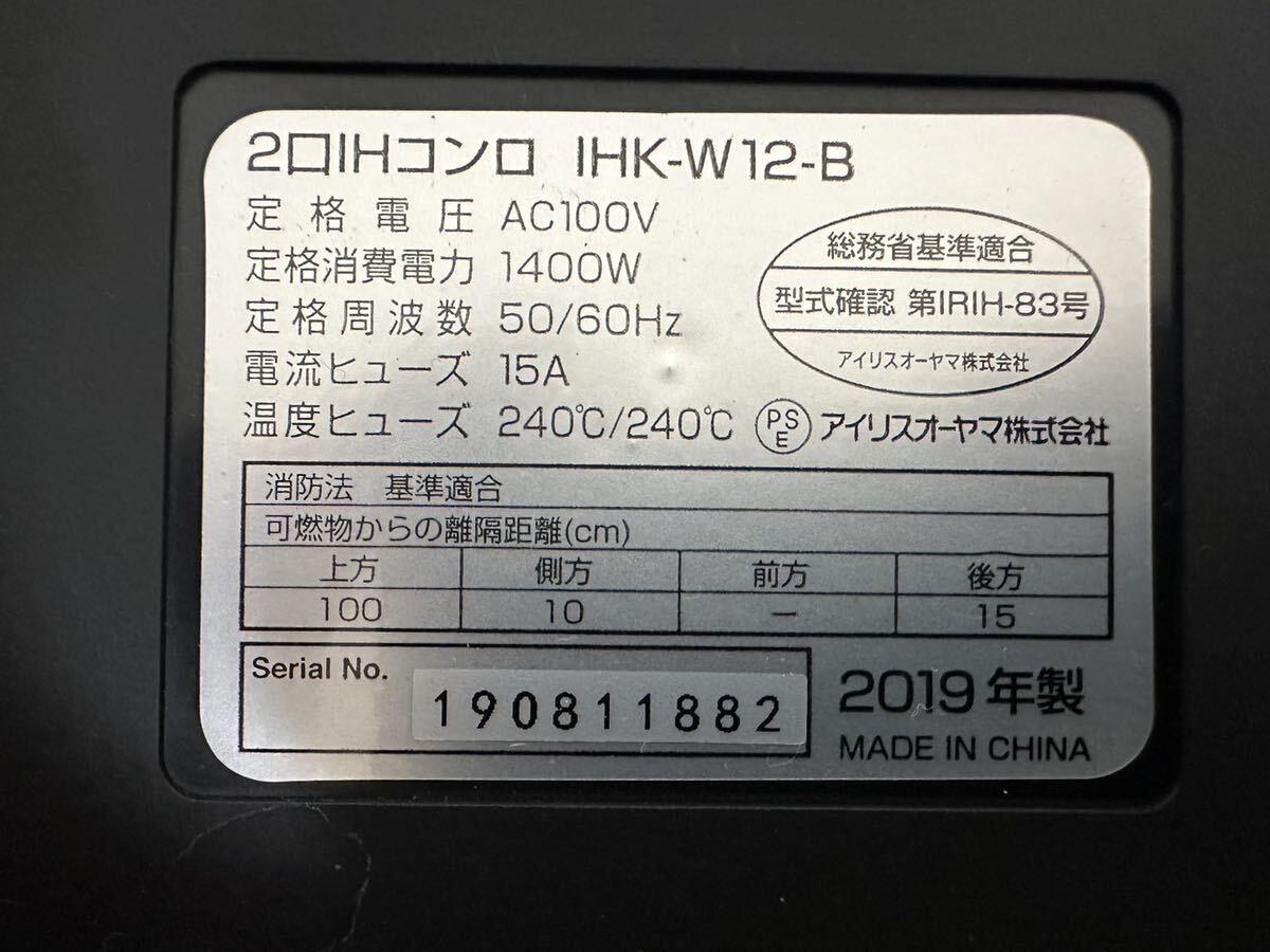 アイリスオーヤマ 2口IHコンロ IHK-W12-B/クッキングヒーター用設置スタンドSSIH-54 2019年製 動作確認済み 140-160サイズ_画像5