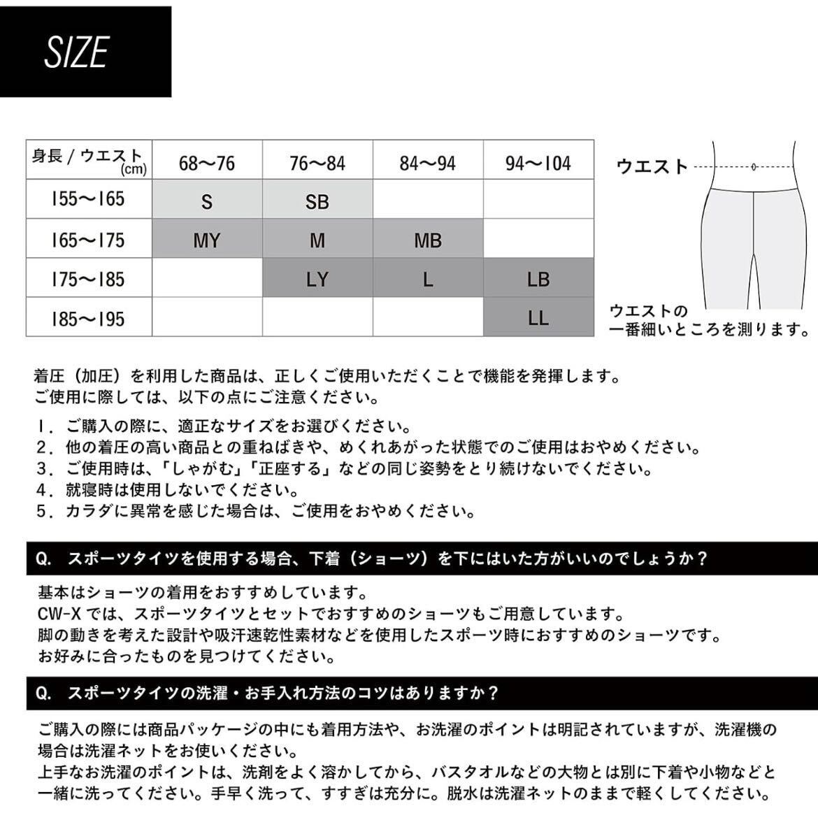 【未使用タグ付】CW-X(ワコール) メンズM スポーツタイツ ジェネレーターモデル (ロング丈) 吸汗速乾 UVカット率90% 以上 HZO669