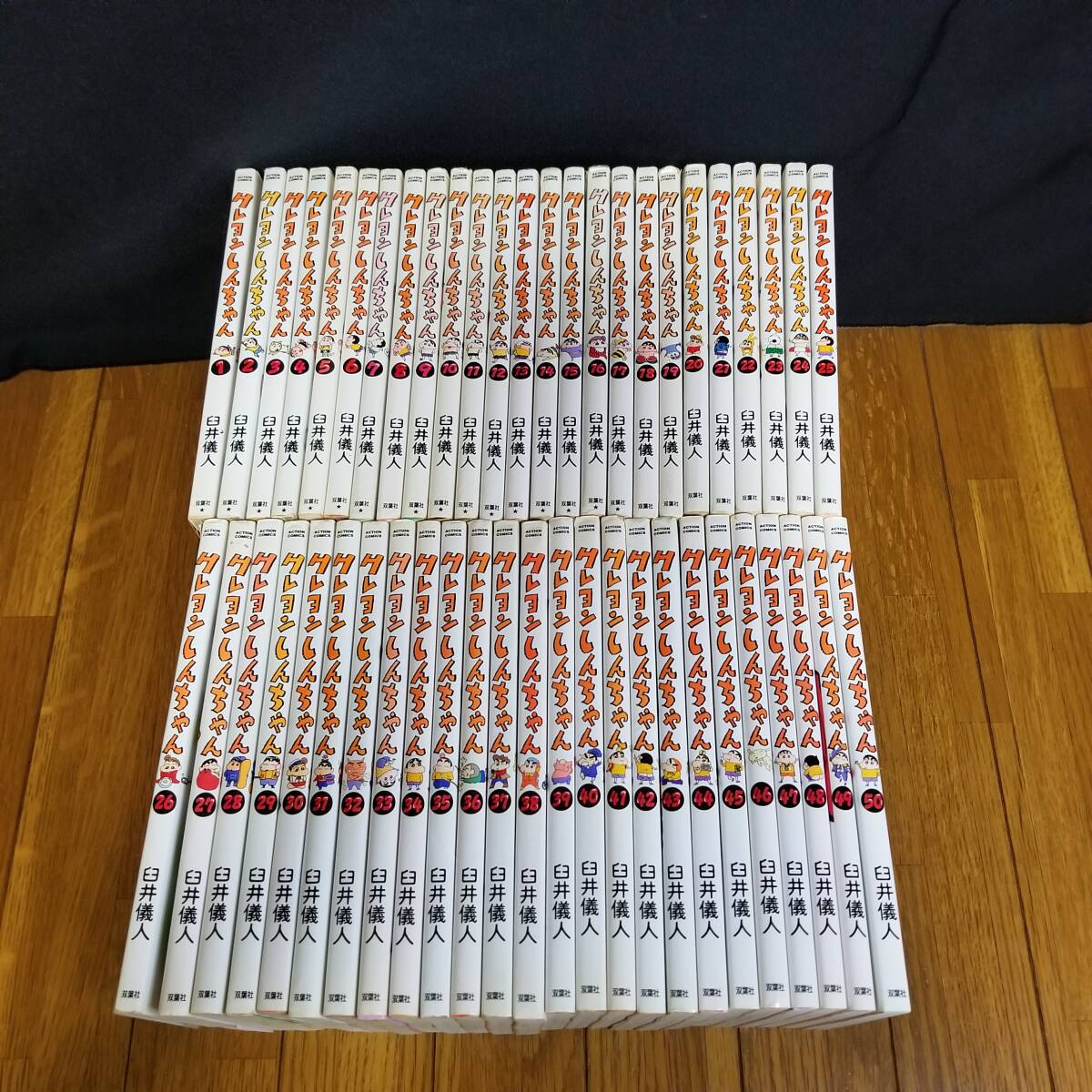 クレヨンしんちゃん 臼井儀人 1~50巻 全巻初版（全巻セット）の画像1
