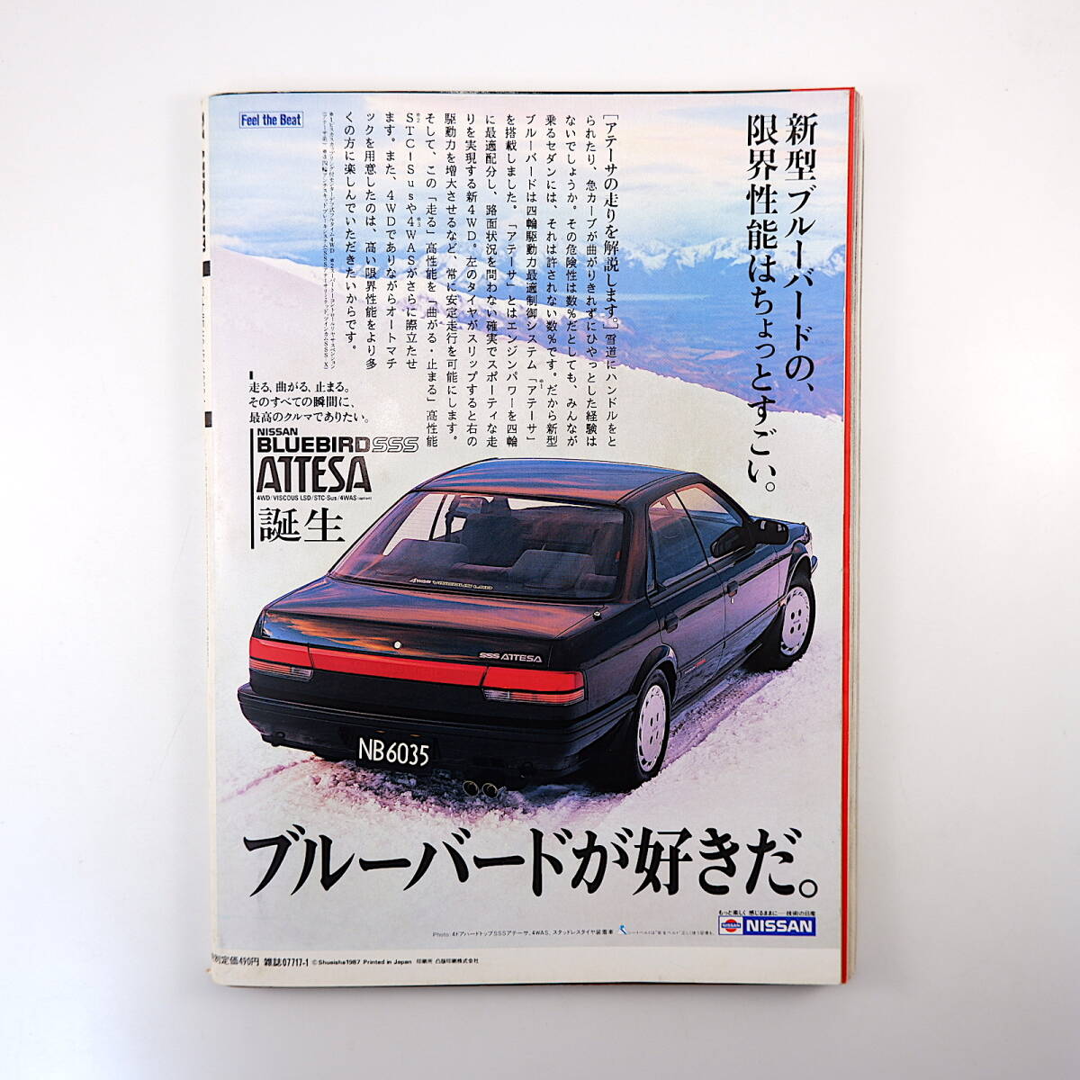 PLAYBOY 1988年1月号◎広瀬隆/もっともっと危ない話/チェルノブイリ 開高健 星野道夫 フェラーリ 荒俣宏 橘ゆかり 中村晃子 プレイボーイの画像2