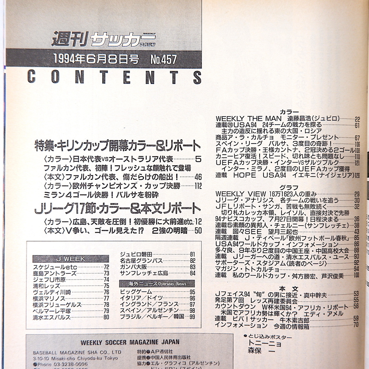  weekly soccer magazine 1994 year 6 month 8 day number * small .. history fa LUKA n Japan representative W cup American convention count down . wistaria .. sun fre che / che ru knee 