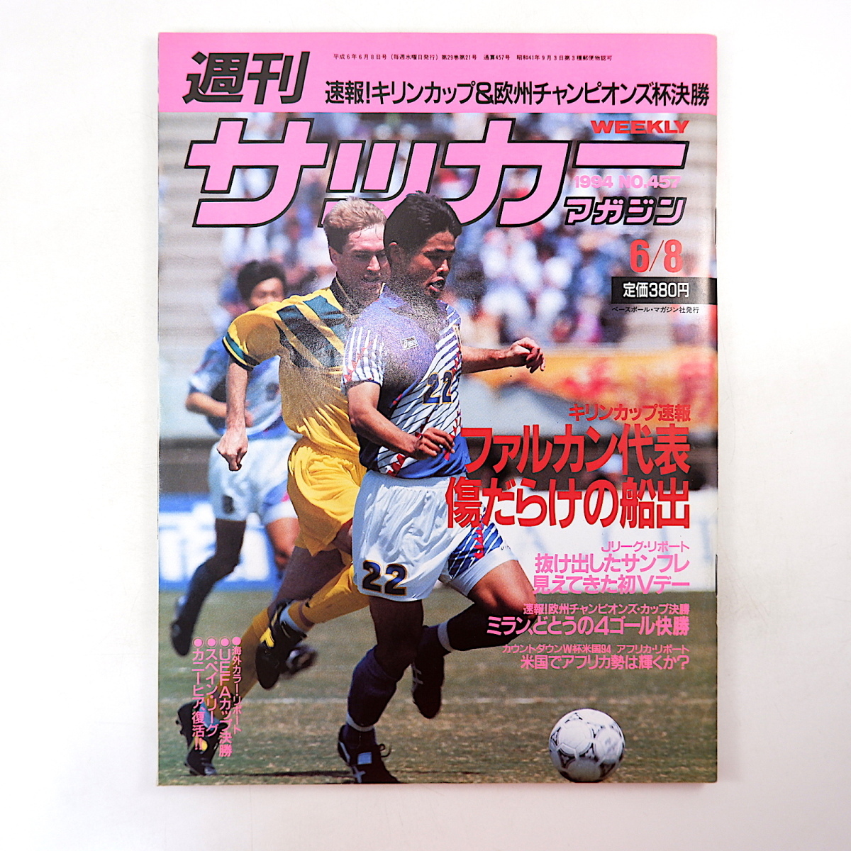  weekly soccer magazine 1994 year 6 month 8 day number * small .. history fa LUKA n Japan representative W cup American convention count down . wistaria .. sun fre che / che ru knee 