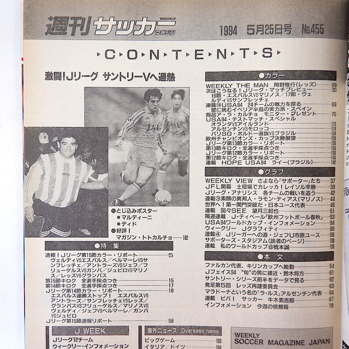  weekly soccer magazine 1994 year 5 month 25 day number * Japan representative camp hill .. line J Lee g news flash Suzuki . person American W cup Spain lamon Dias Kashiwa Ray soru