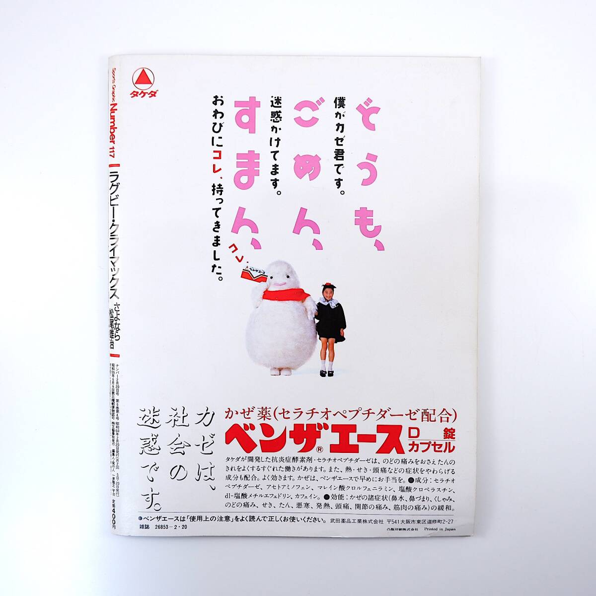 Number 1985年2月20日号◎さよなら松尾雄治/北島忠治/日比野弘/林敏之/大八木淳史 植村直己最後の日々 北の湖引退 星野仙一 ナンバー_画像2