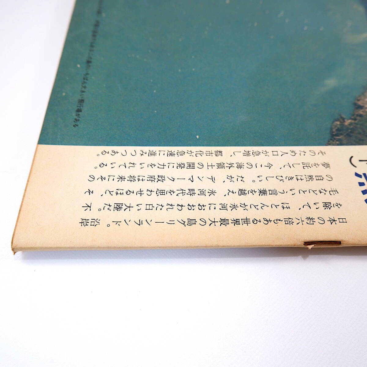 アサヒグラフ 1971年1月22日号／グリーンランド ビート派 国東半島 つげ義春 中谷玉枝 広島 沖縄・国頭村 アラスカ 八郎潟 神埼ひで女の画像3