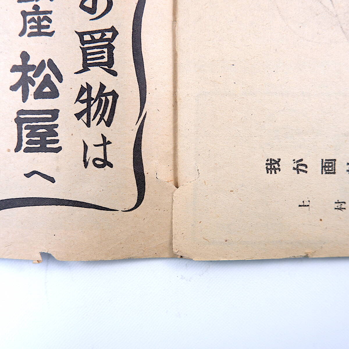 アサヒグラフ 1948年3月17日号／皇籍離脱 北白川家 奈良・江包 房州・花卉栽培 貰い屋 杉村春子 吹田順助 平山美代子 上村松篁 昭和23年の画像6